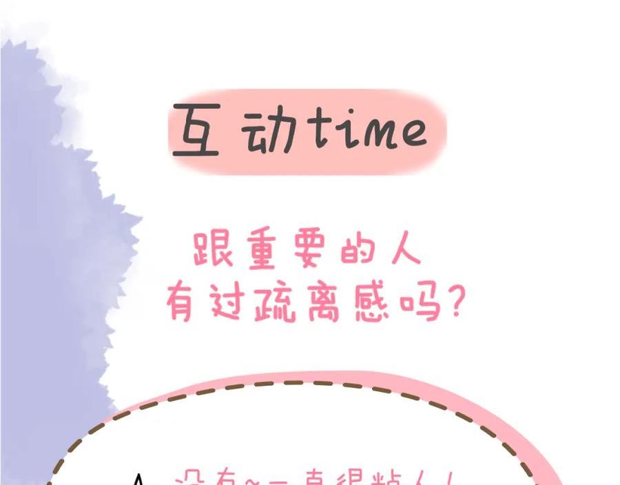 星辰于我漫画免费阅读全集无删减漫画,第111话 这份喜悦无法深刻传达66图