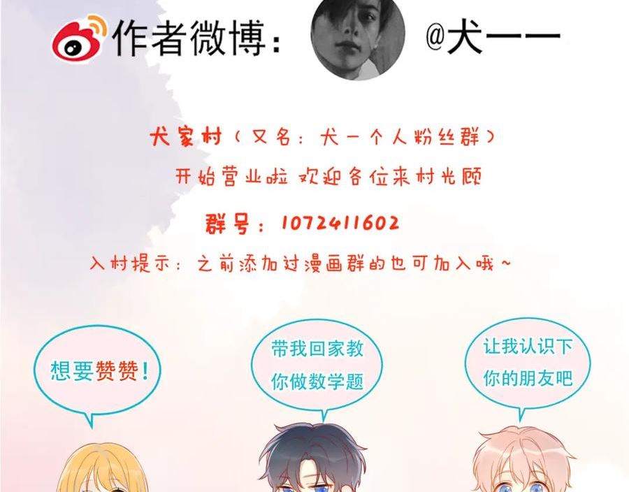 星辰于我漫画免费阅读全集无删减漫画,第111话 这份喜悦无法深刻传达68图