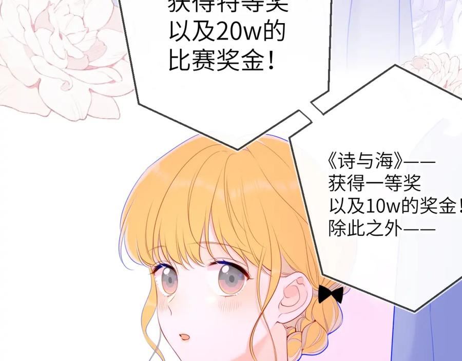 星辰于我吻戏合集漫画,第112话 颁奖典礼38图