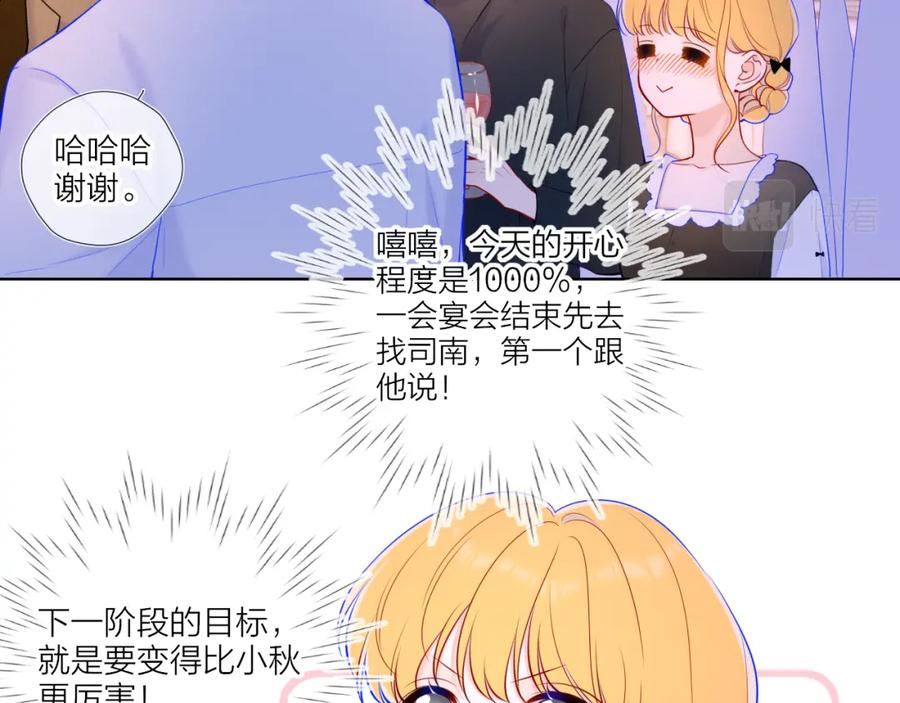 星辰于我高甜片段漫画,第112话 颁奖典礼44图