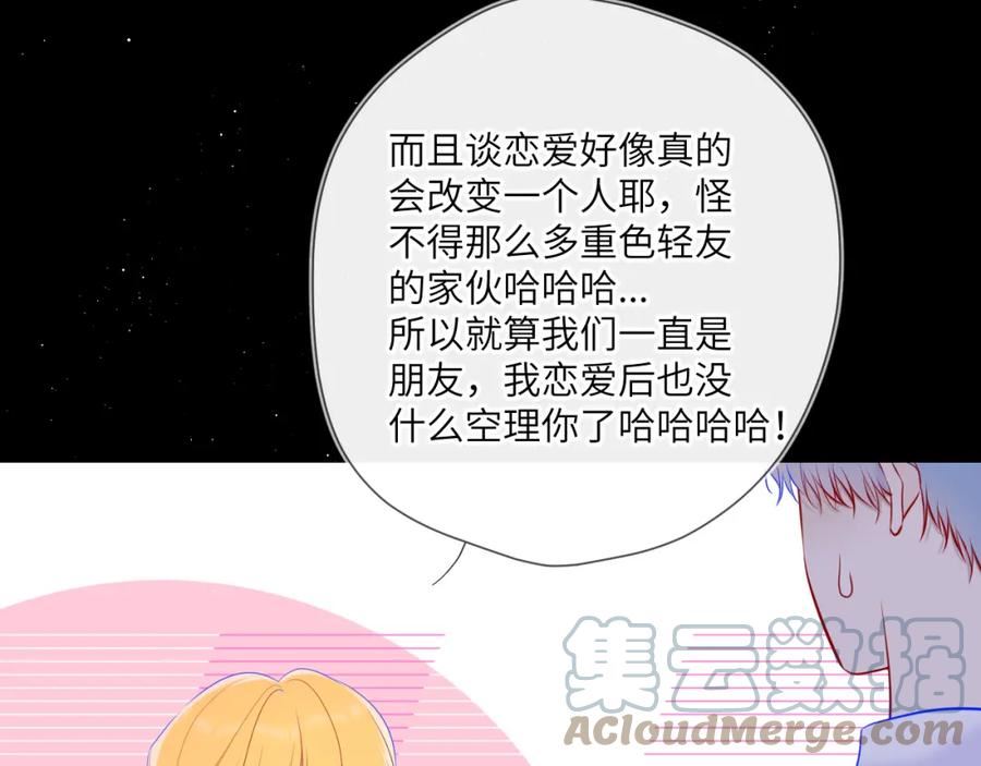 星辰于我头像漫画,第113话 哄我13图