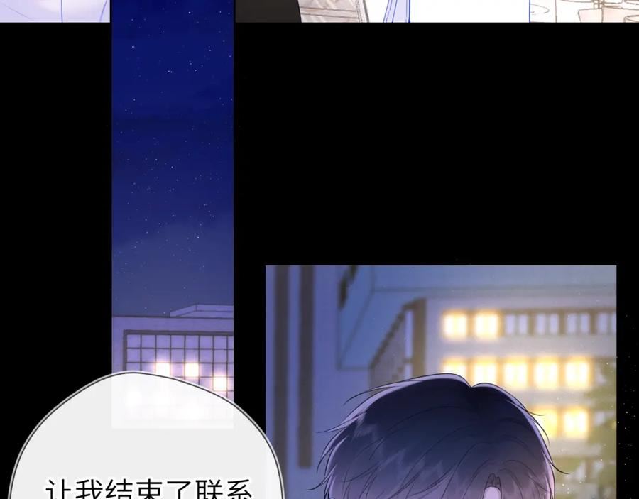 星辰于我头像漫画,第113话 哄我20图