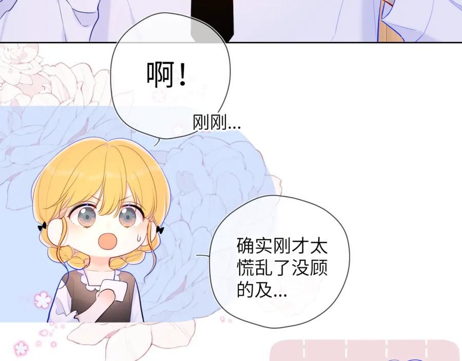 星辰于我头像漫画,第113话 哄我26图