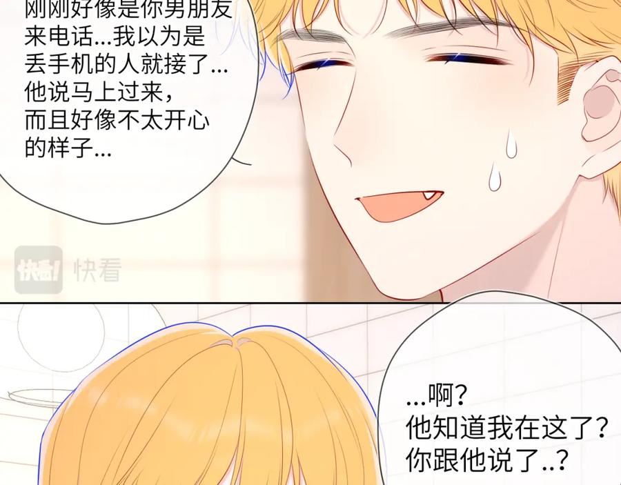 星辰于我头像漫画,第113话 哄我28图