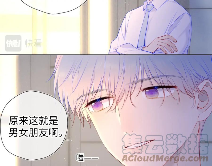 星辰于我头像漫画,第113话 哄我37图