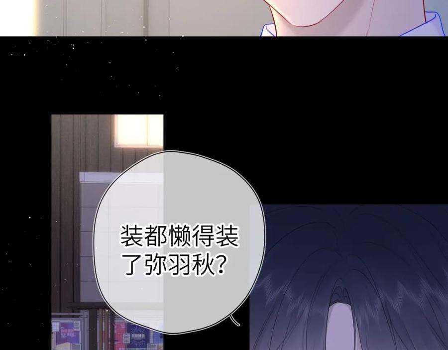 星辰于我头像漫画,第113话 哄我38图