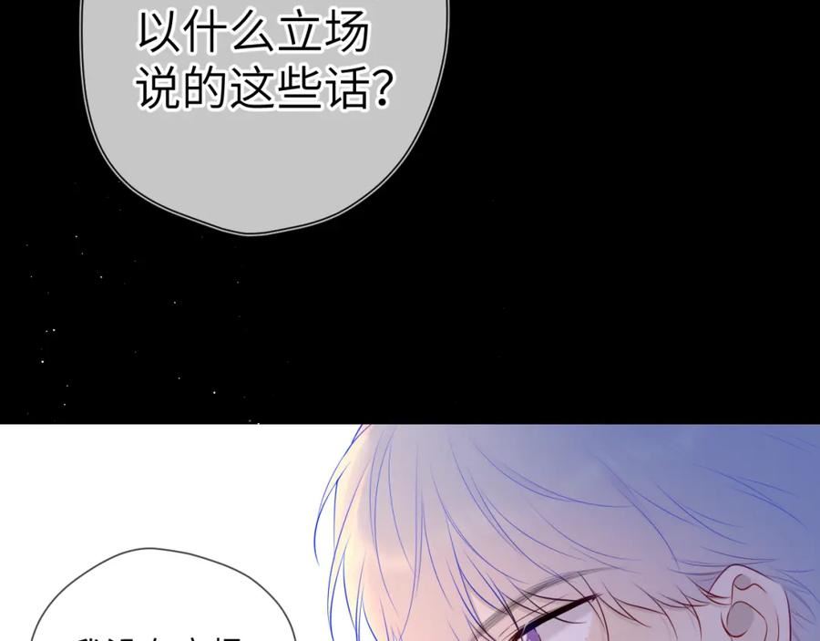 星辰于我头像漫画,第113话 哄我40图