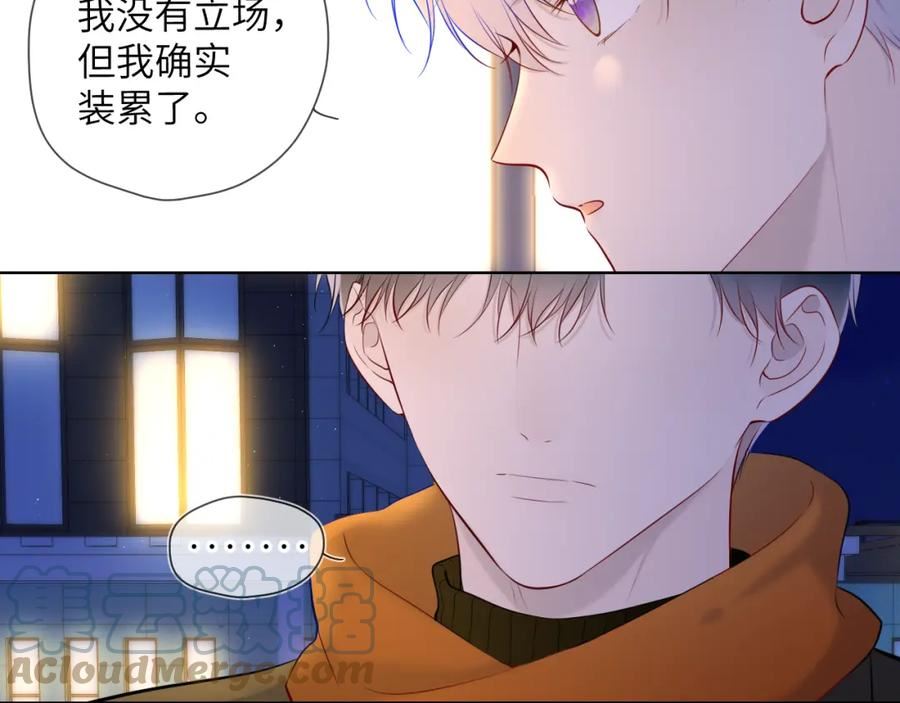 星辰于我头像漫画,第113话 哄我41图