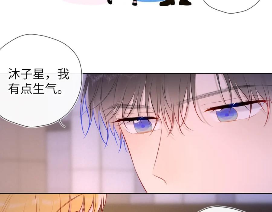 星辰于我头像漫画,第113话 哄我52图