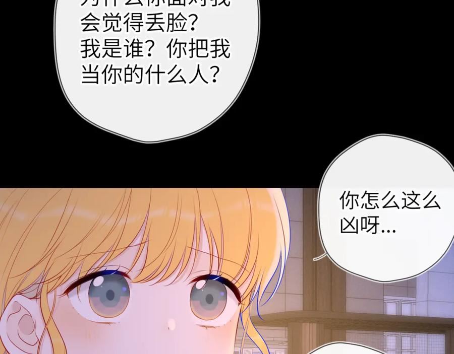 星辰于我头像漫画,第113话 哄我56图