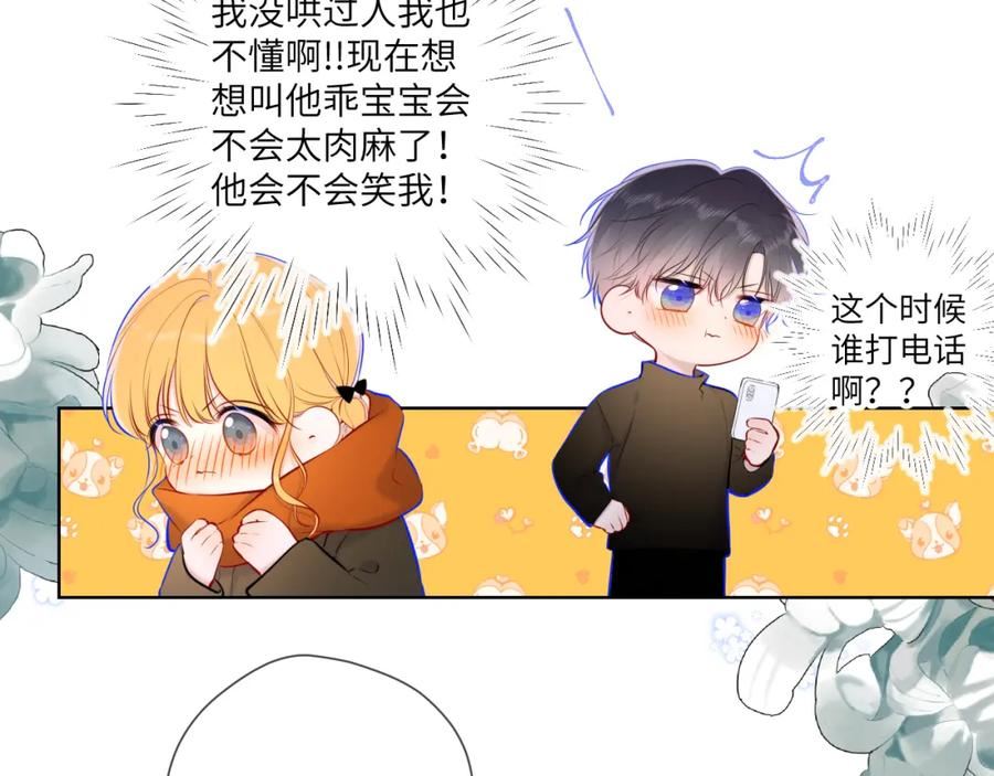 星辰于我丁一喜欢谁漫画,第114话 我好想你啊11图