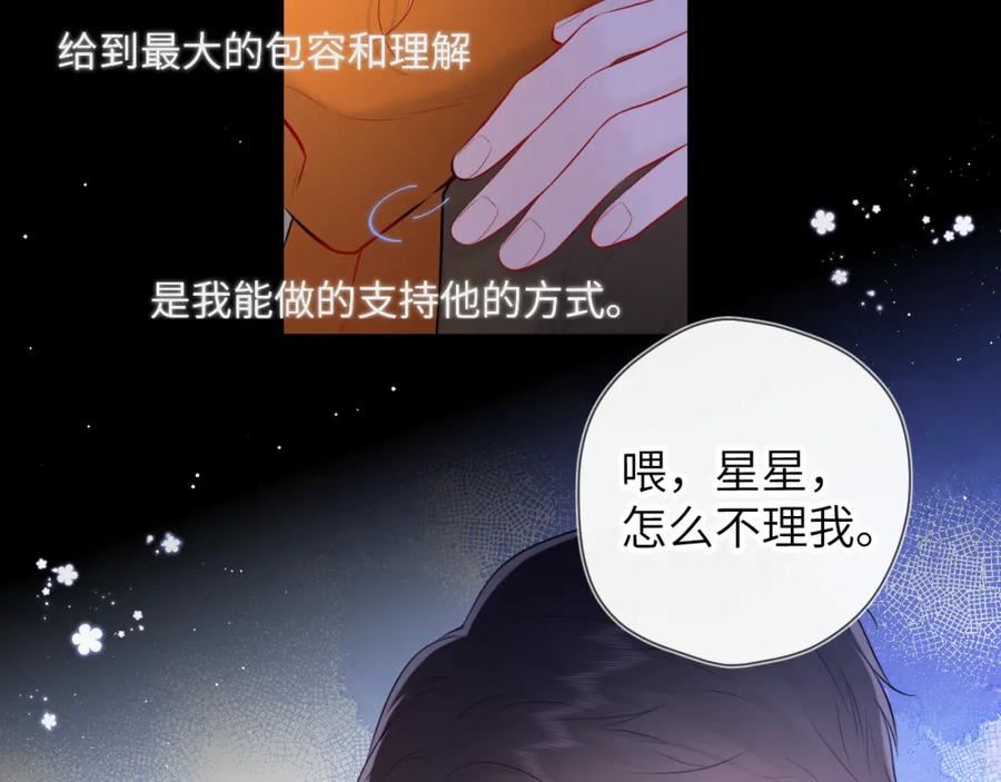 星辰于我全集漫画漫画,第114话 我好想你啊18图