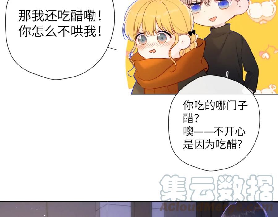 星辰于我丁一喜欢谁漫画,第114话 我好想你啊28图