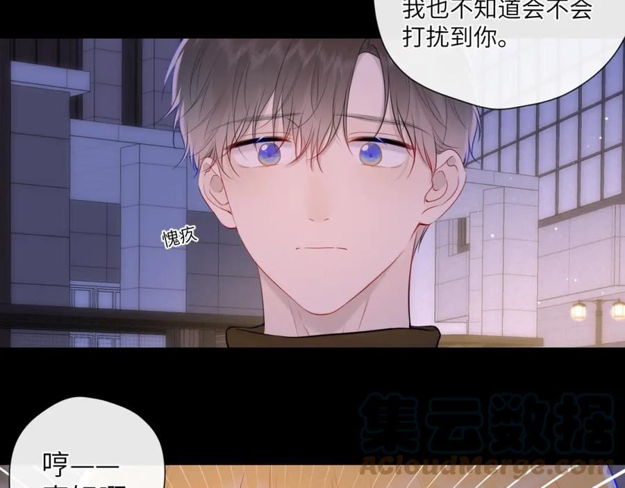 星辰于我动漫漫画,第114话 我好想你啊31图