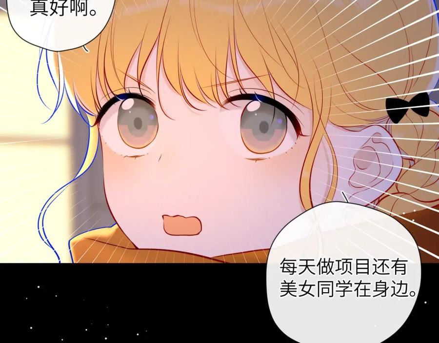 星辰于我全集漫画漫画,第114话 我好想你啊32图