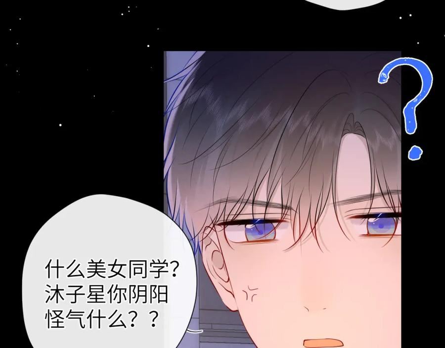 星辰于我丁一喜欢谁漫画,第114话 我好想你啊33图