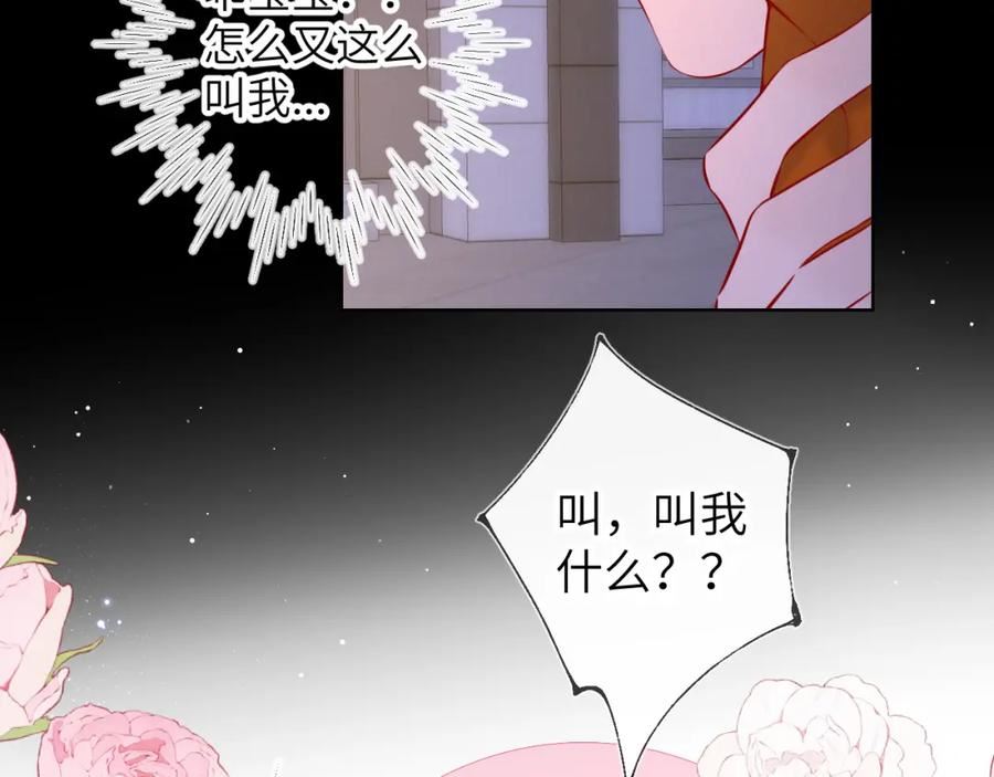 星辰于我丁一喜欢谁漫画,第114话 我好想你啊9图