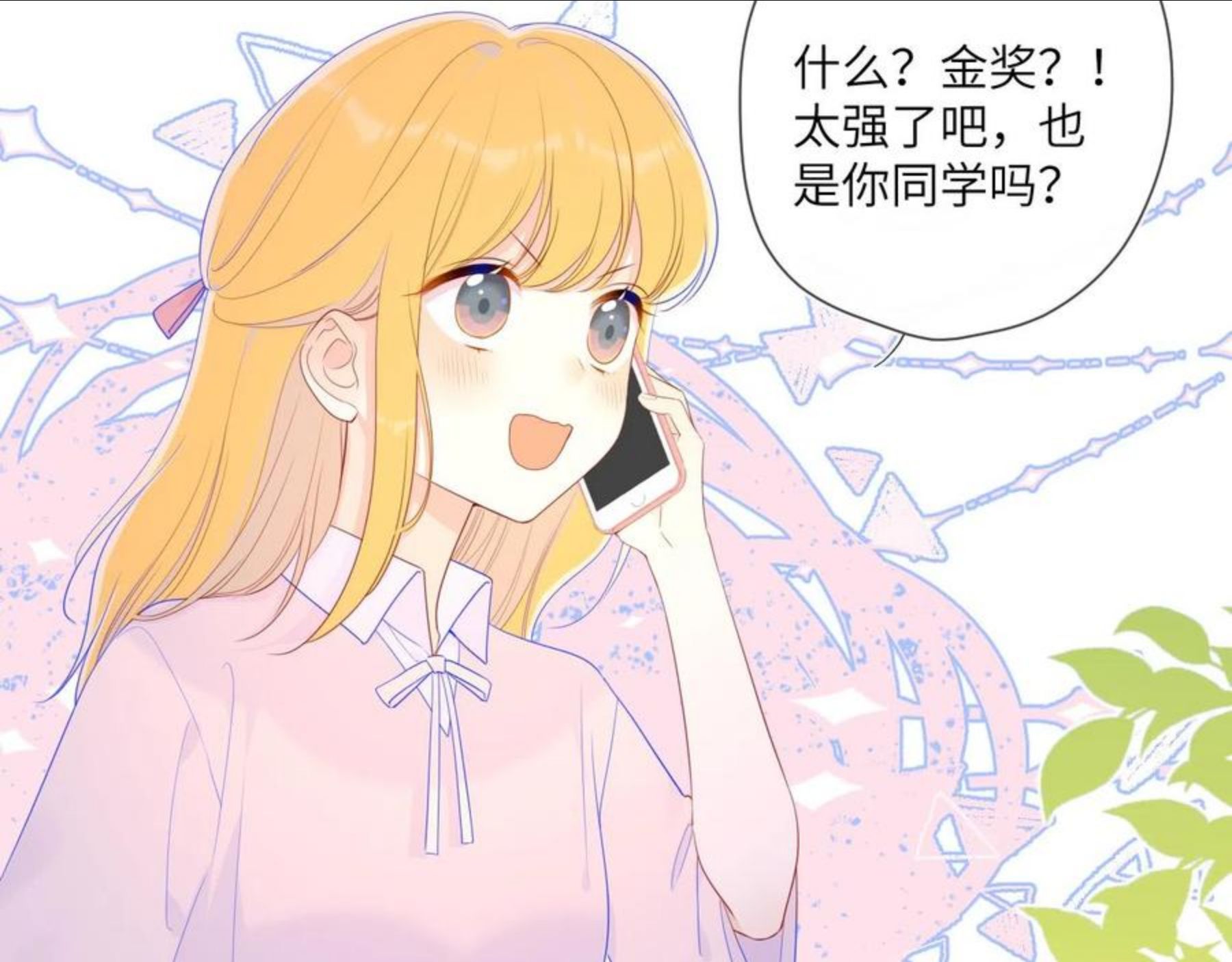 星辰于我免费漫画免费观看漫画,第75话 醋34图