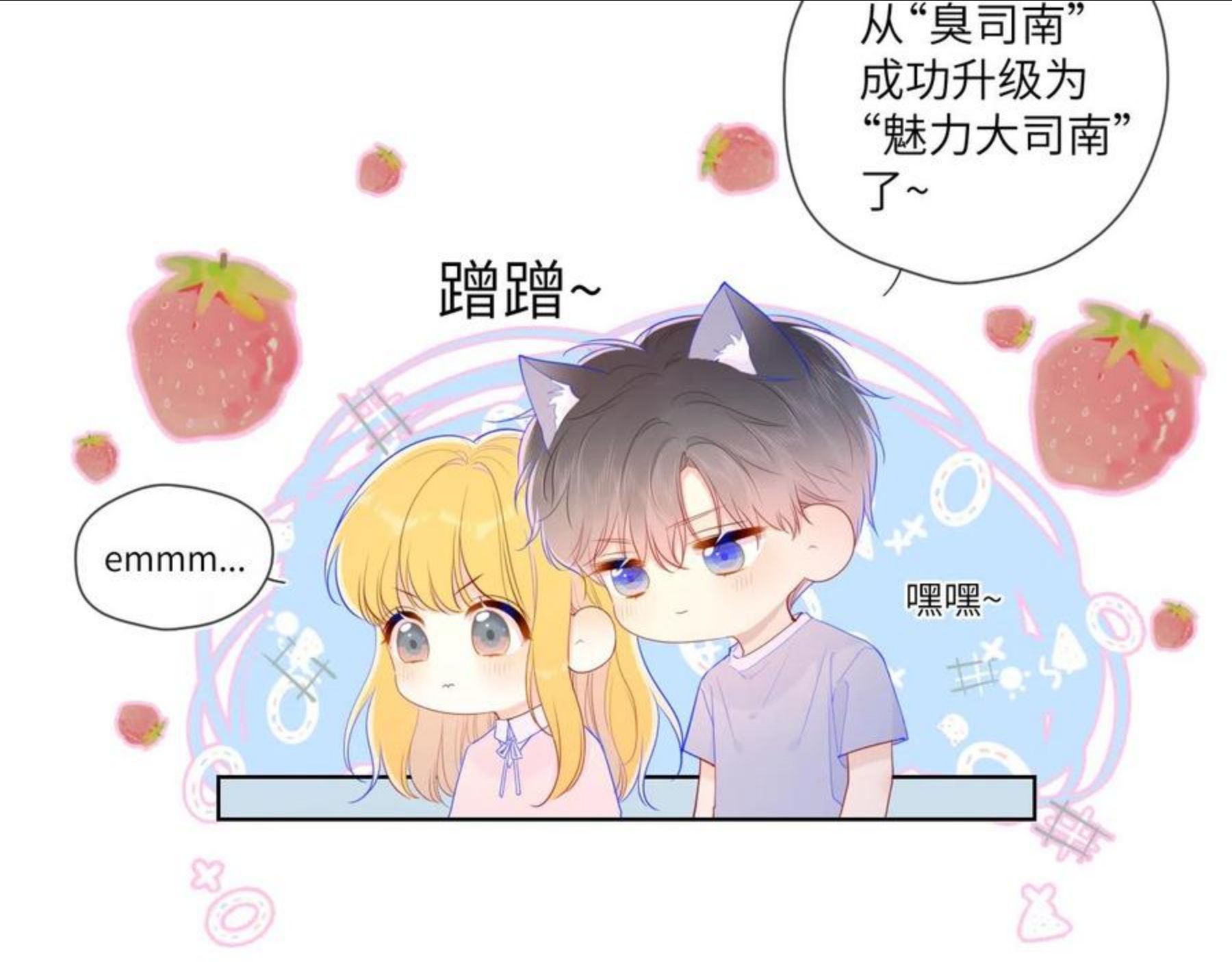 星辰于我免费漫画免费观看漫画,第75话 醋19图