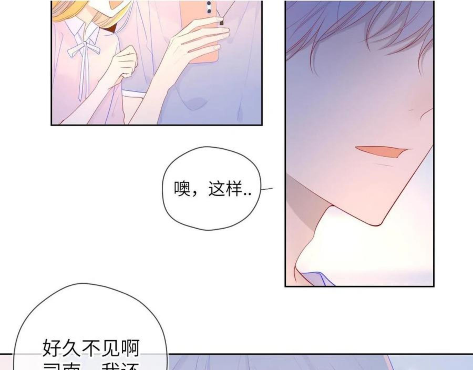 星辰于我免费漫画免费观看漫画,第75话 醋49图