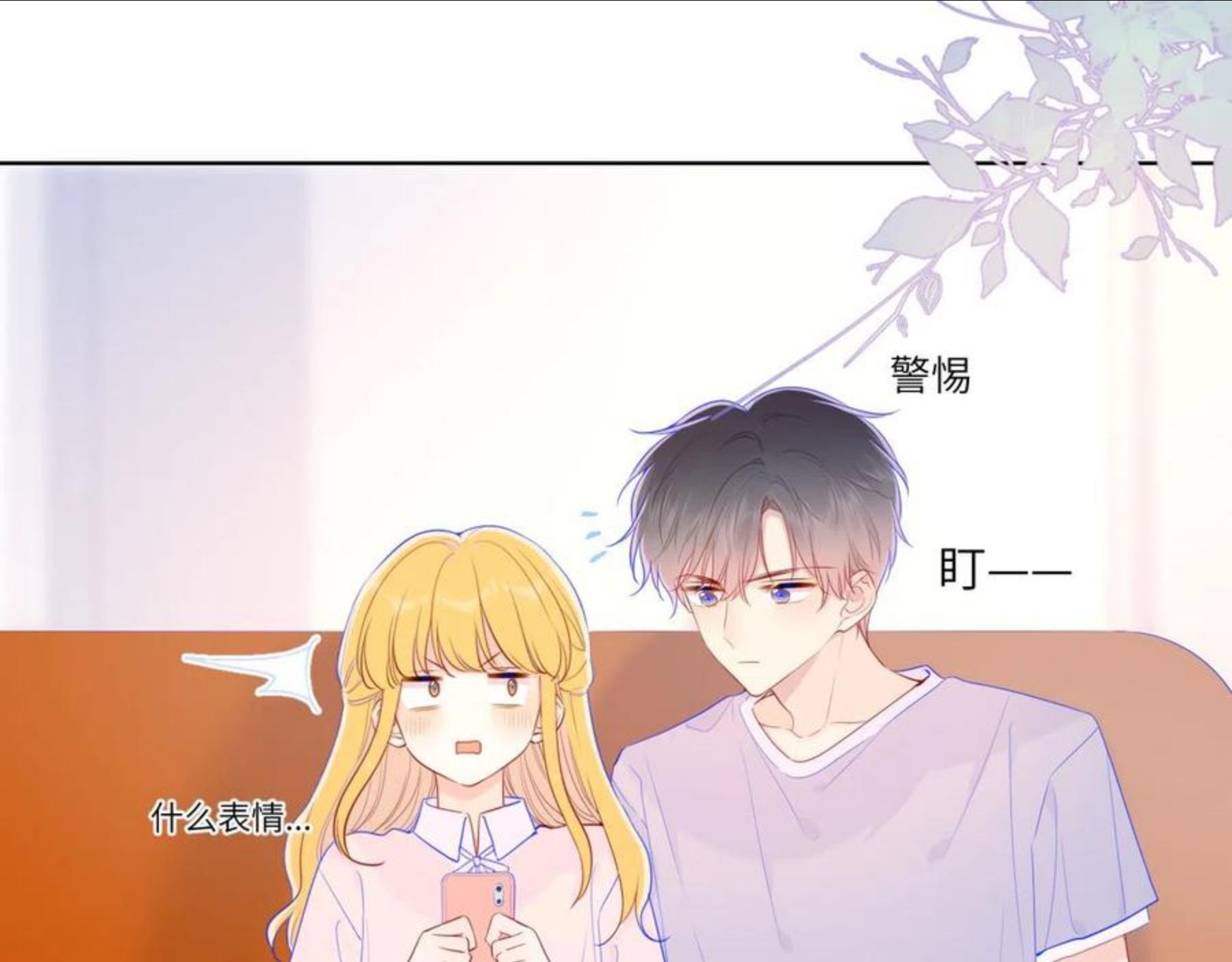 星辰于我免费漫画免费观看漫画,第75话 醋22图