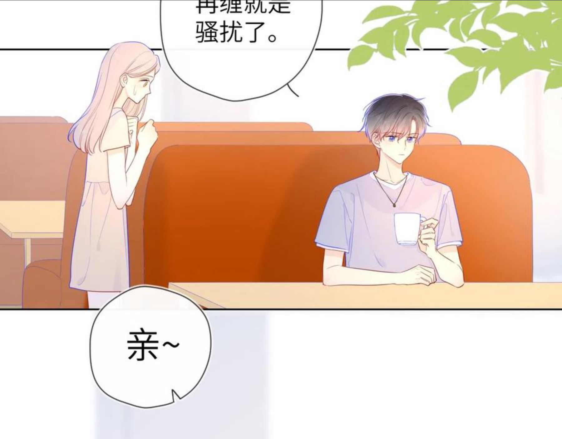 星辰于我免费漫画免费观看漫画,第75话 醋4图