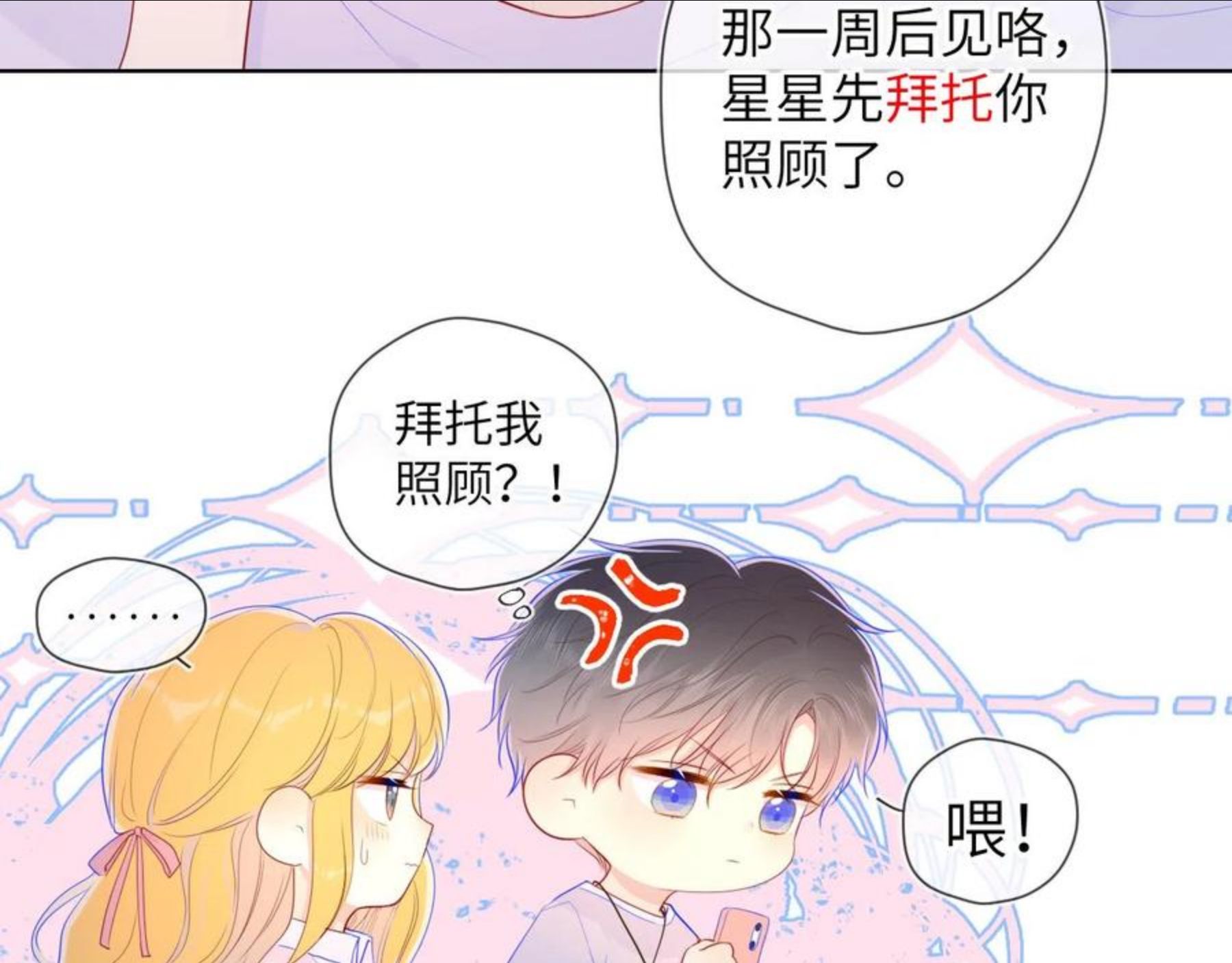 星辰于我免费漫画免费观看漫画,第75话 醋51图