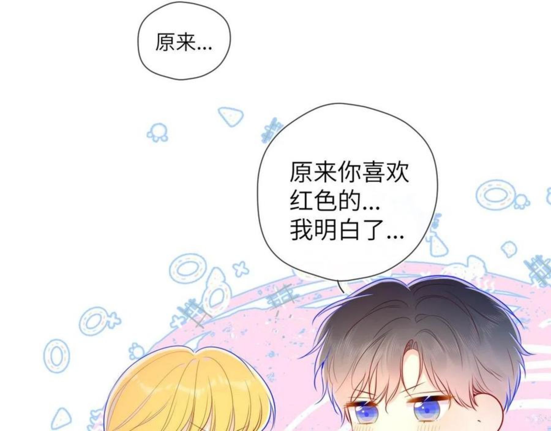 星辰于我免费漫画免费观看漫画,第75话 醋13图