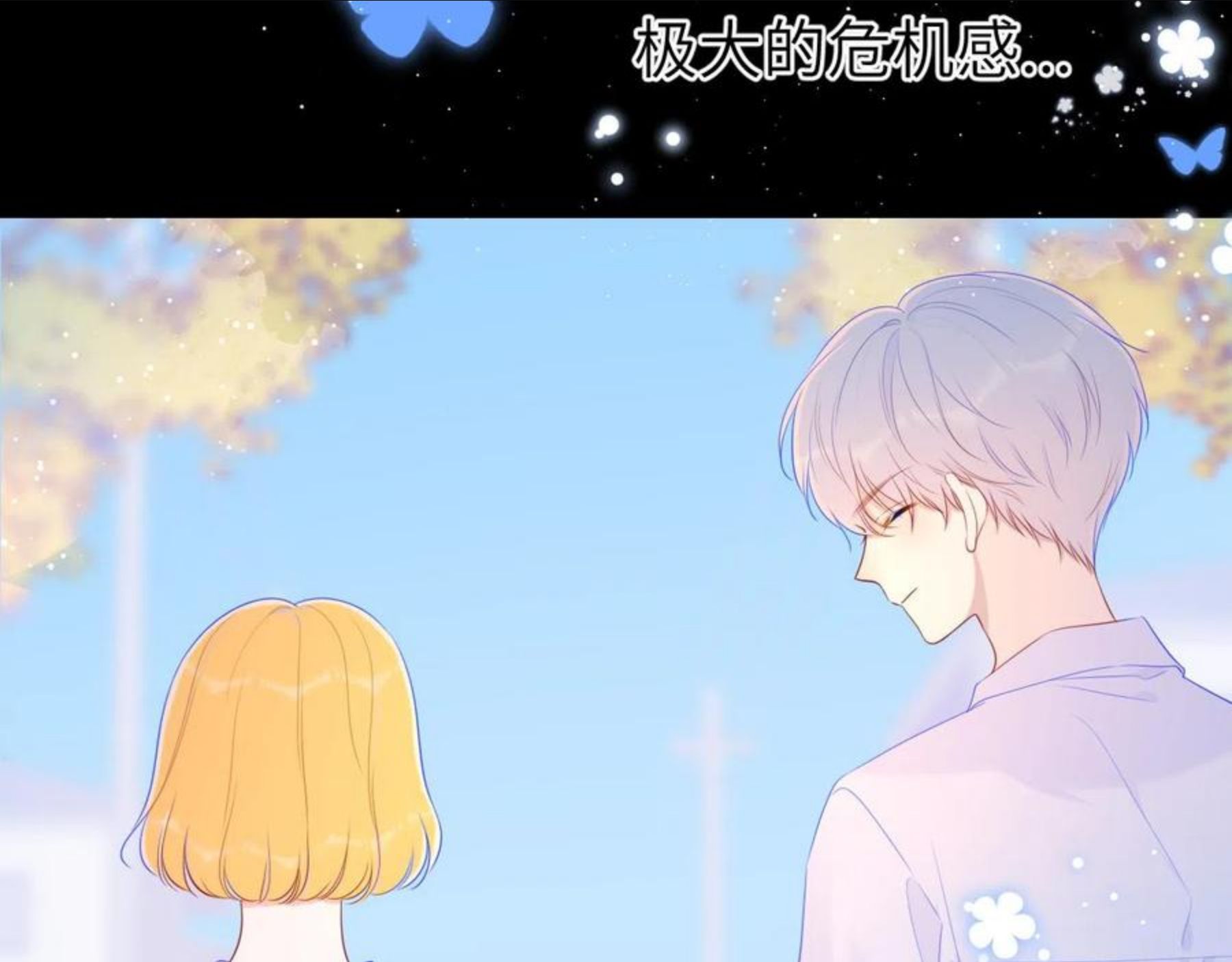 星辰于我实体书漫画,第76话 你好可爱11图