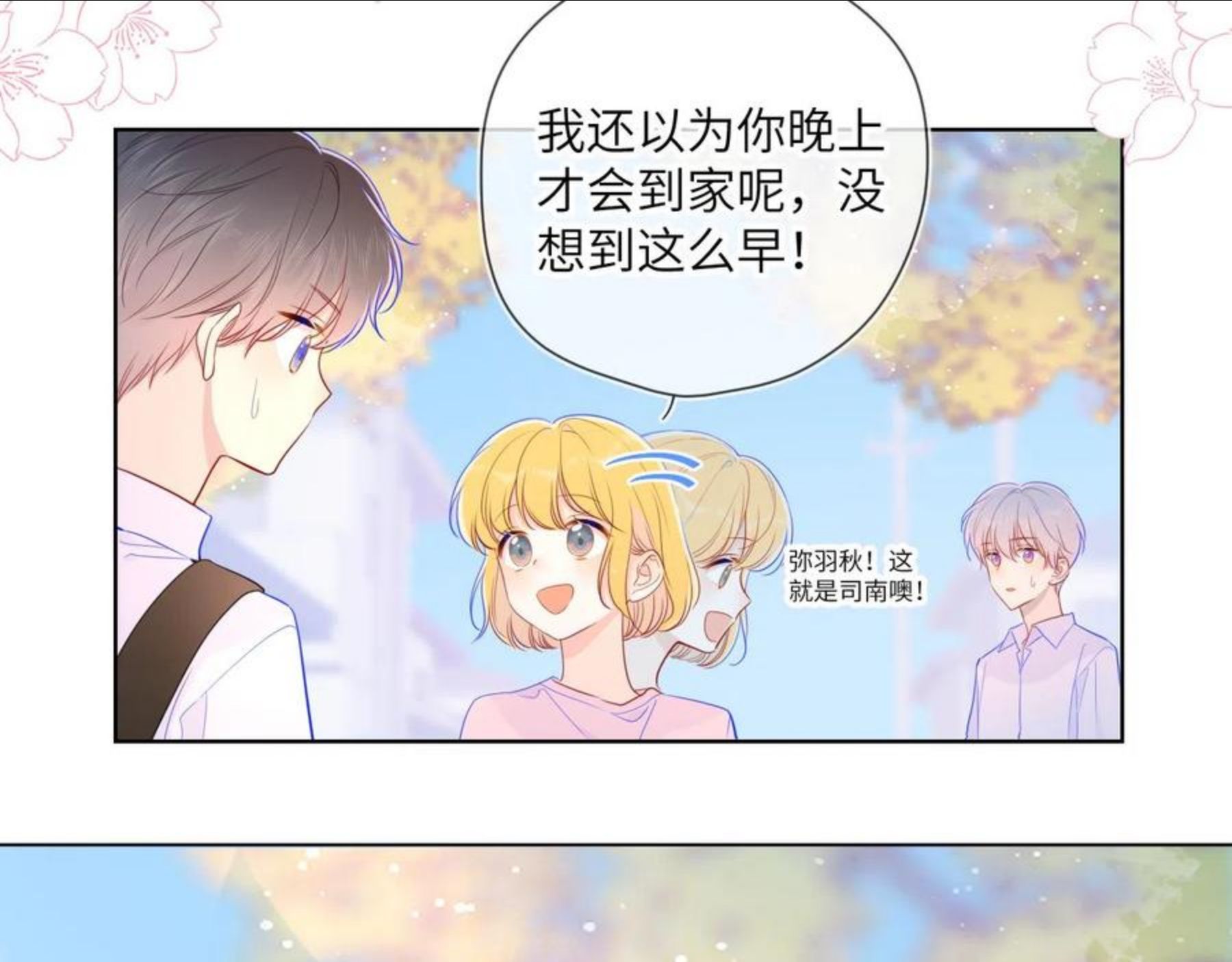 星辰于我免费观看全集漫画,第76话 你好可爱22图