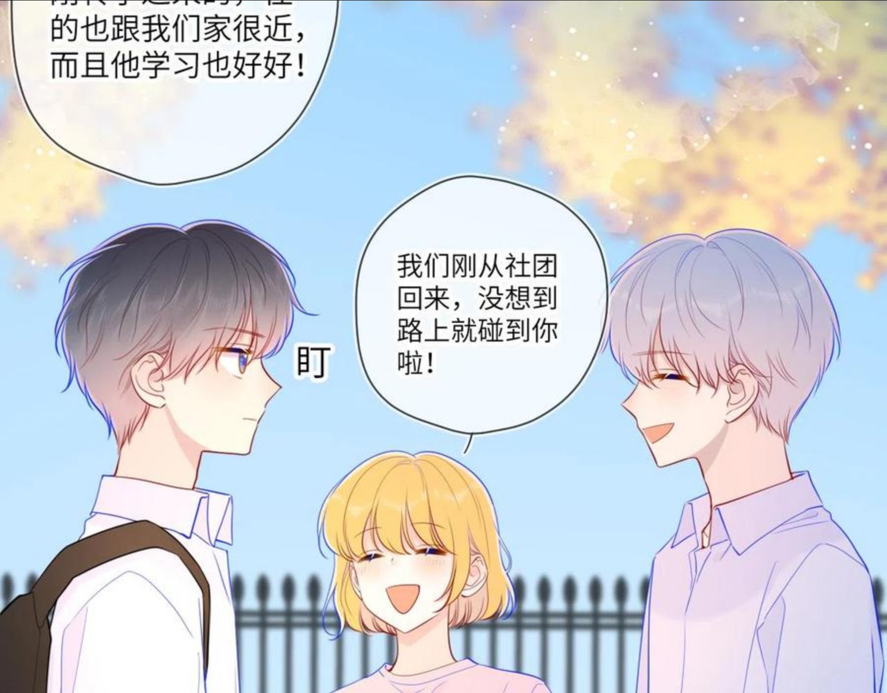 星辰于我实体书漫画,第76话 你好可爱27图