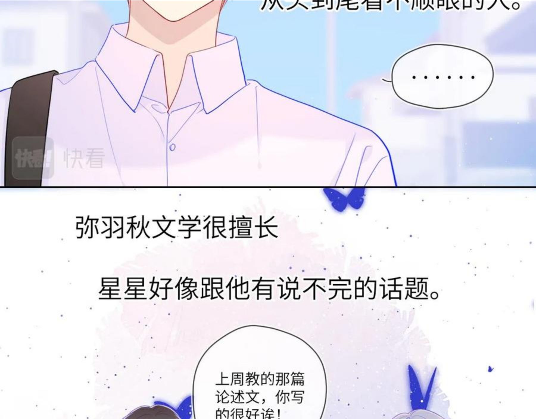 星辰于我实体书漫画,第76话 你好可爱34图