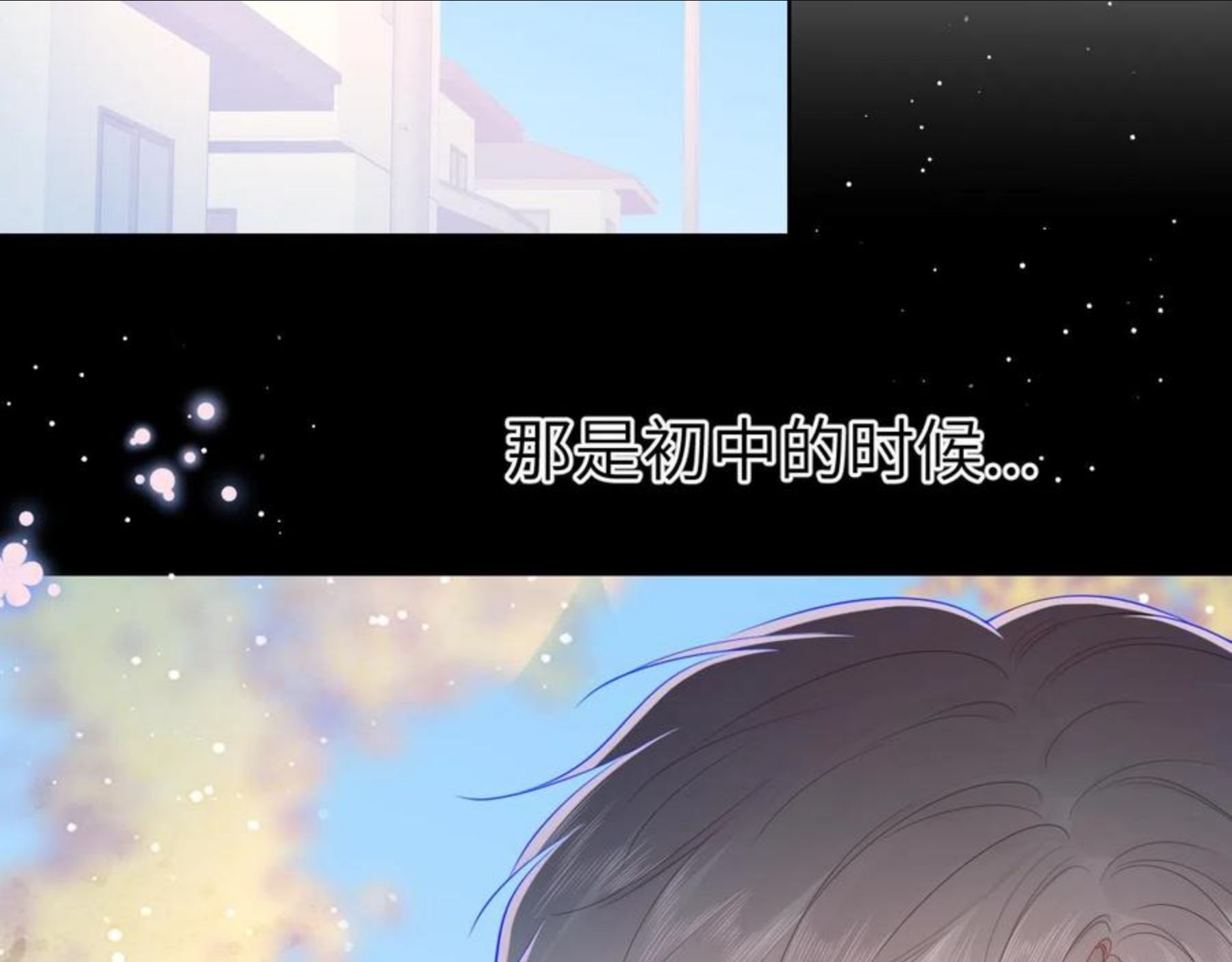 星辰于我免费观看全集漫画,第76话 你好可爱4图