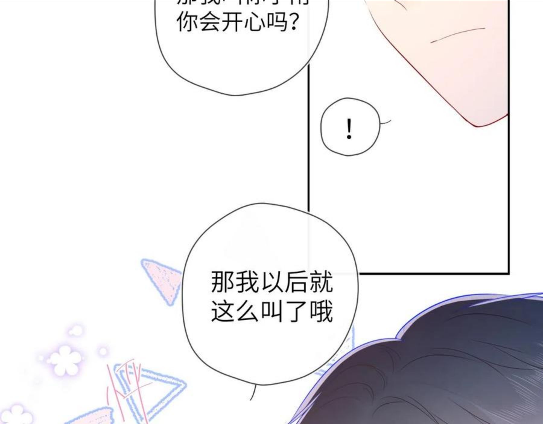 星辰于我免费观看全集漫画,第76话 你好可爱52图