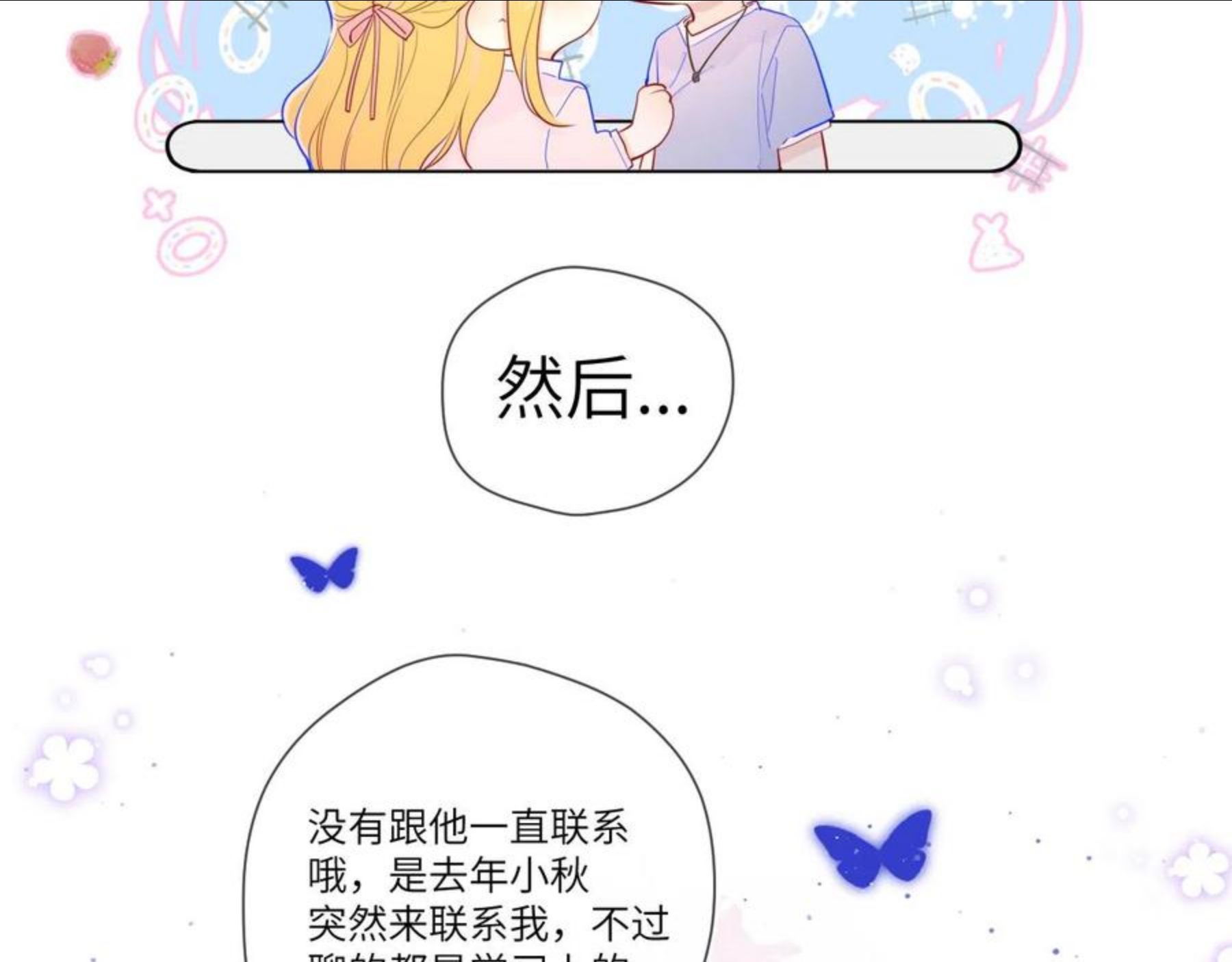 星辰于我免费观看全集漫画,第76话 你好可爱55图