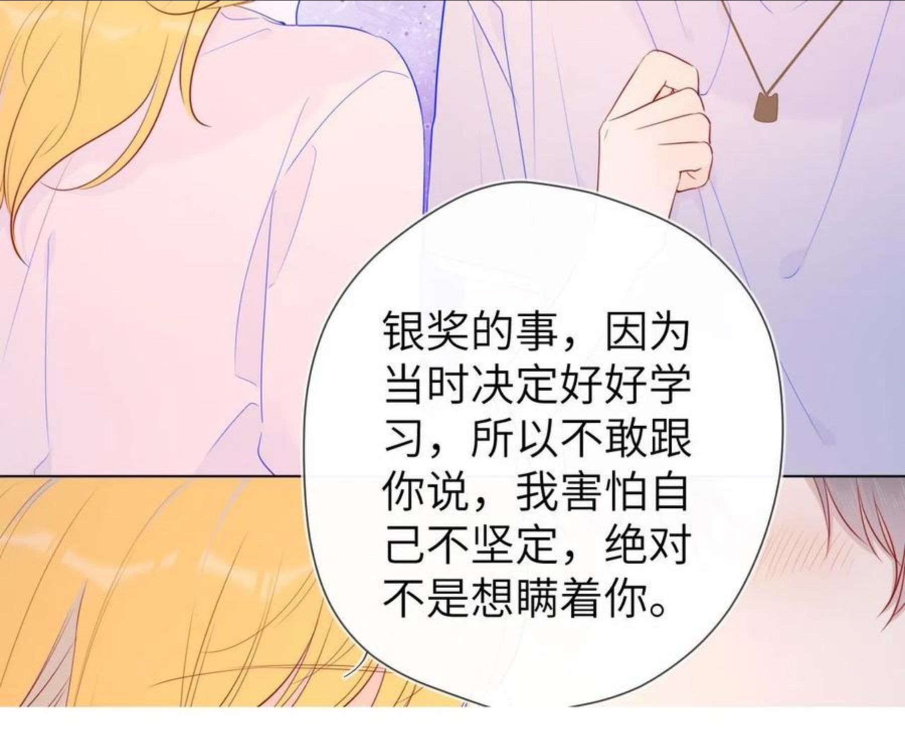 星辰于我实体书漫画,第76话 你好可爱57图