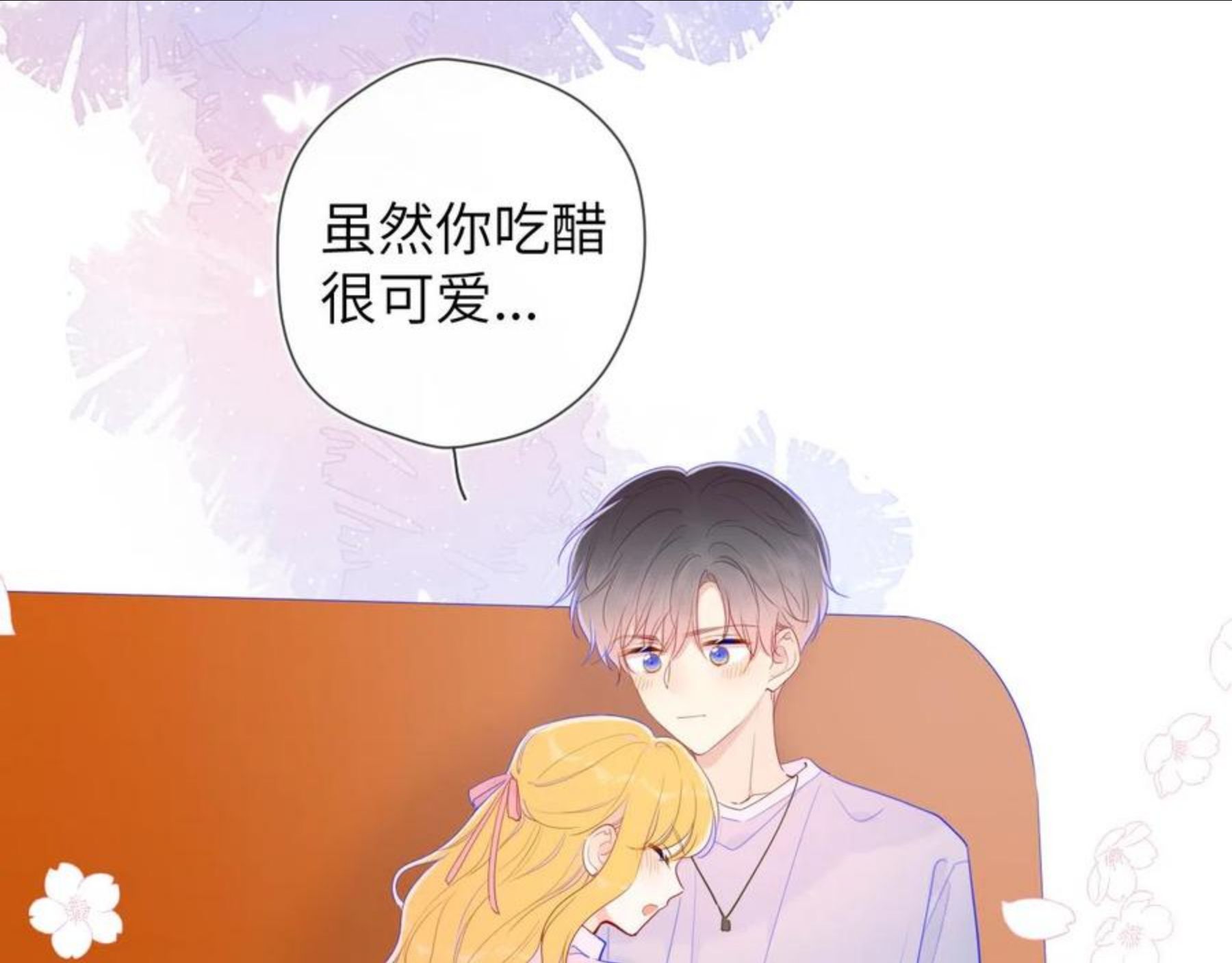 星辰于我实体书漫画,第76话 你好可爱59图