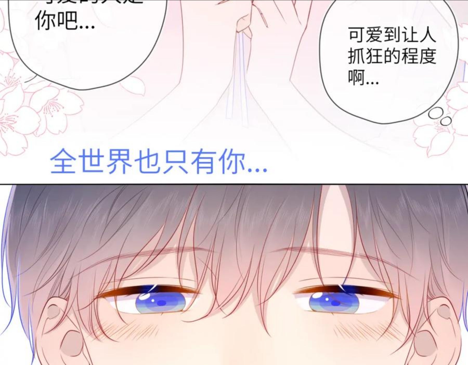 星辰于我头像漫画,第77话 美好的你12图