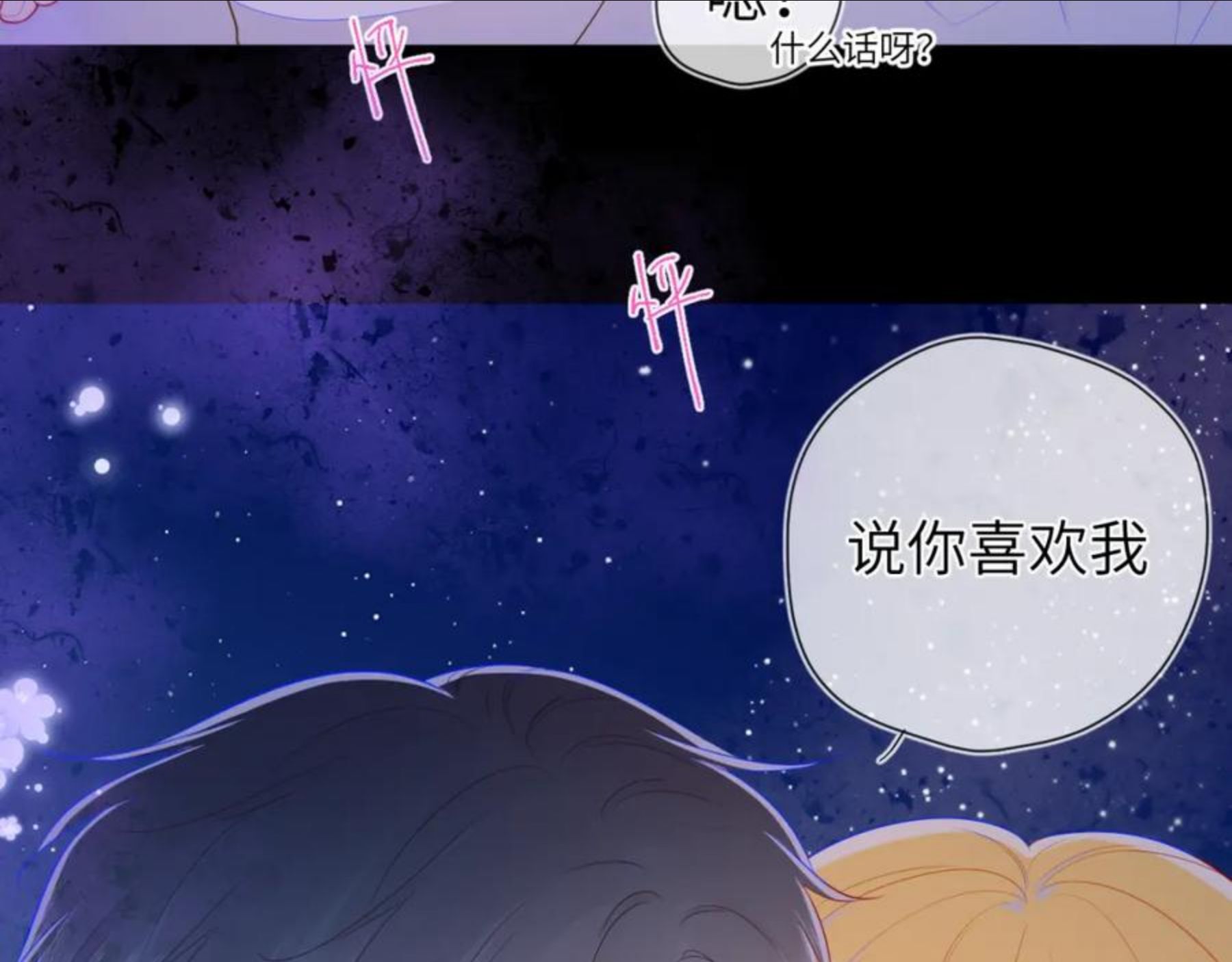 星辰于我头像漫画,第77话 美好的你50图