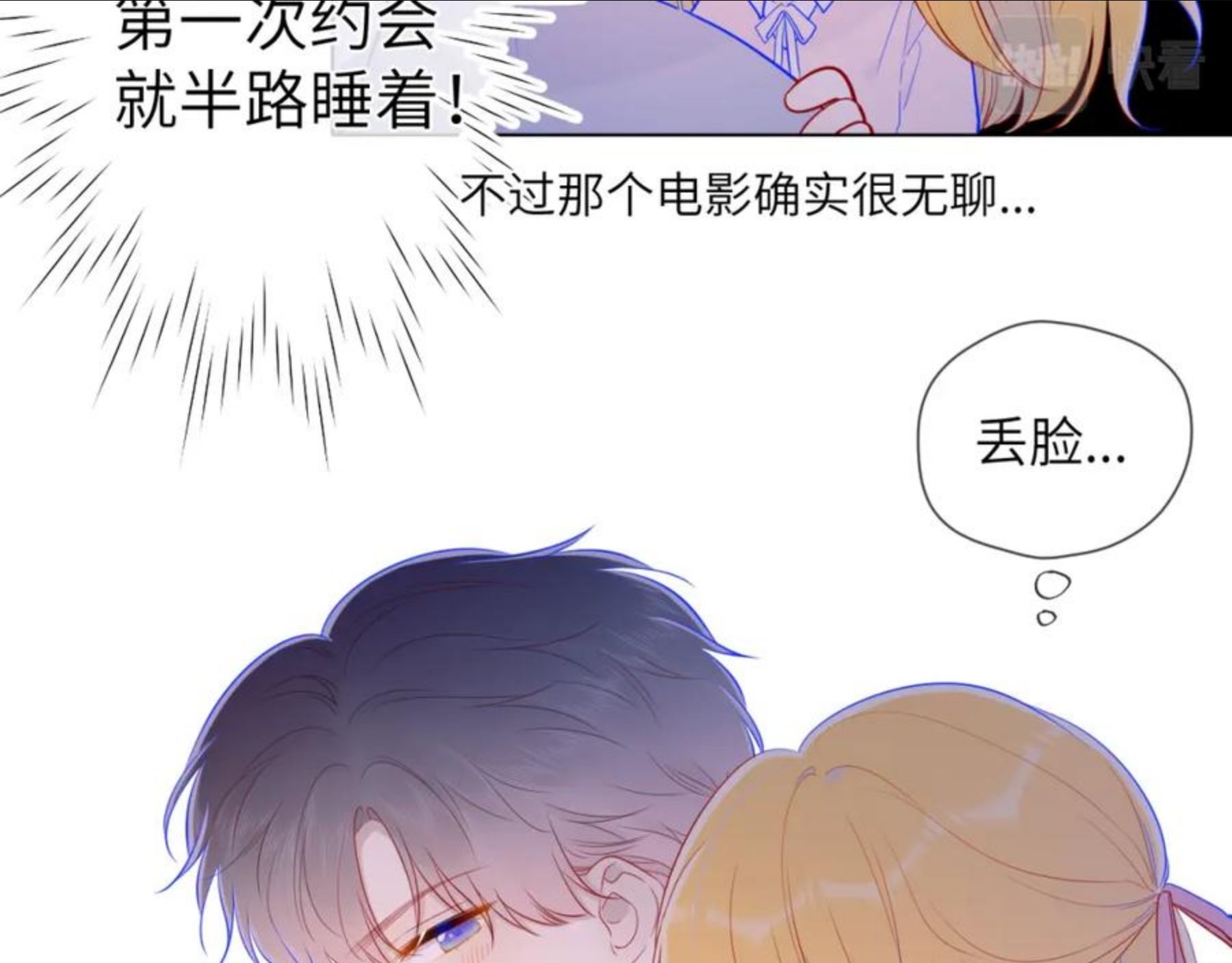 星辰于我头像漫画,第77话 美好的你42图