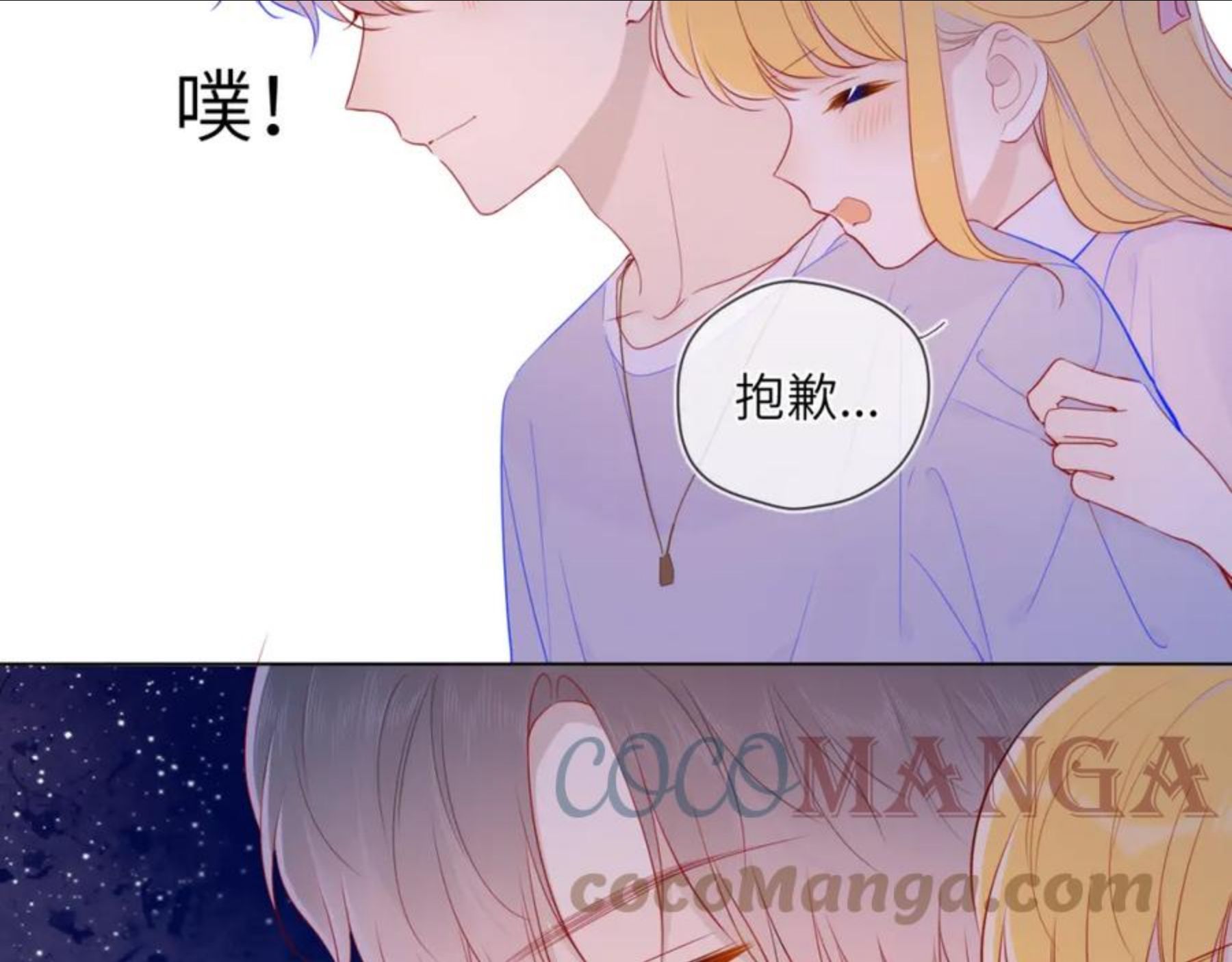 星辰于我头像漫画,第77话 美好的你43图