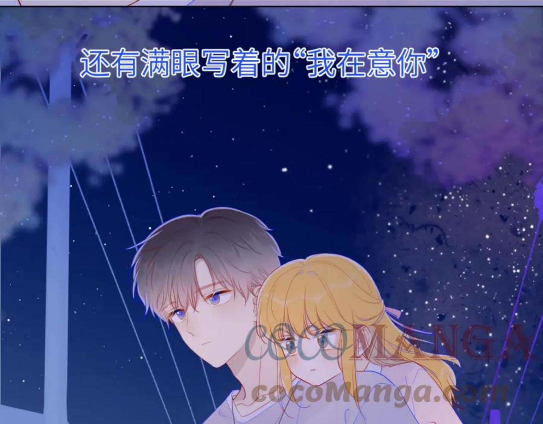 星辰于我头像漫画,第77话 美好的你37图