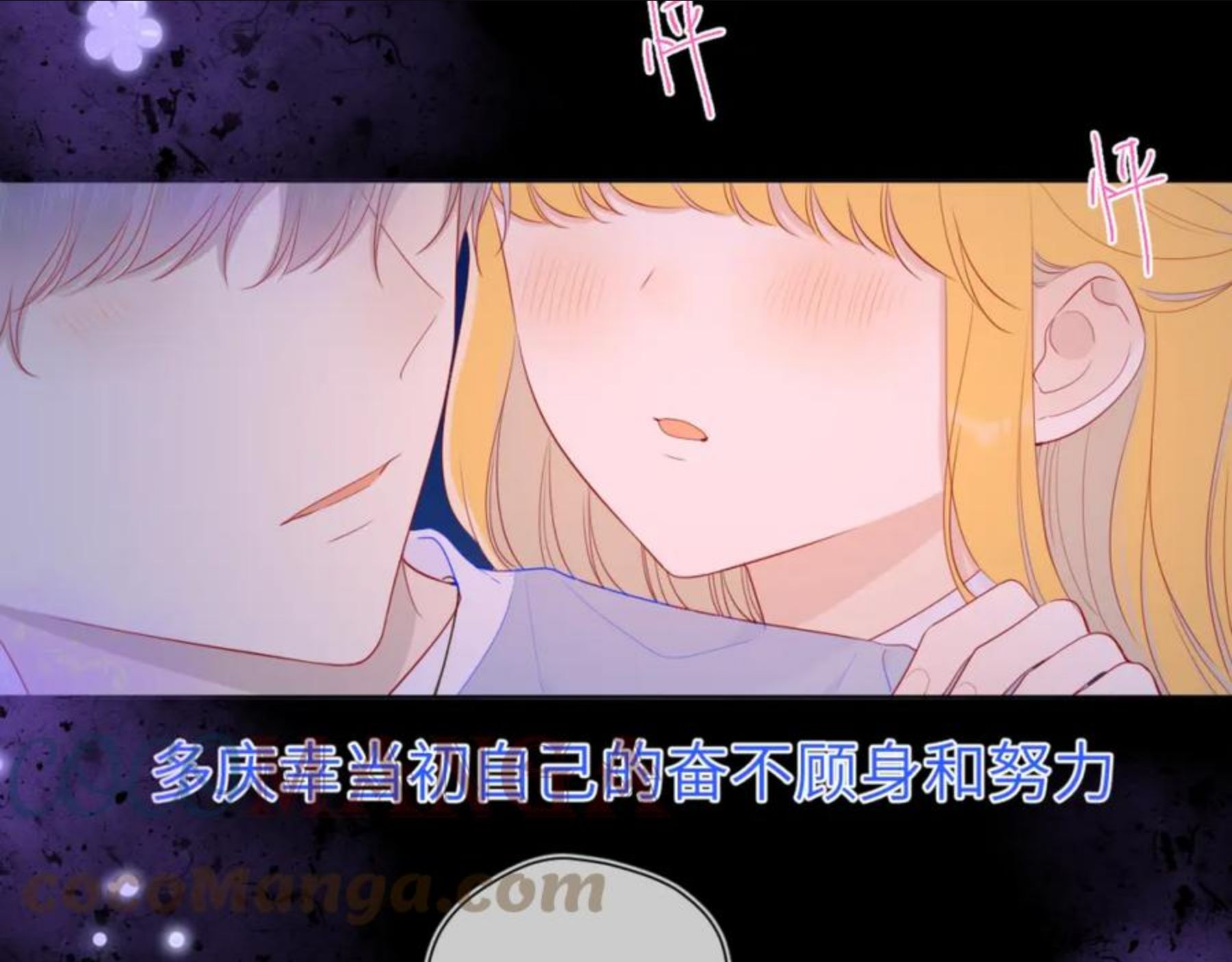 星辰于我头像漫画,第77话 美好的你52图