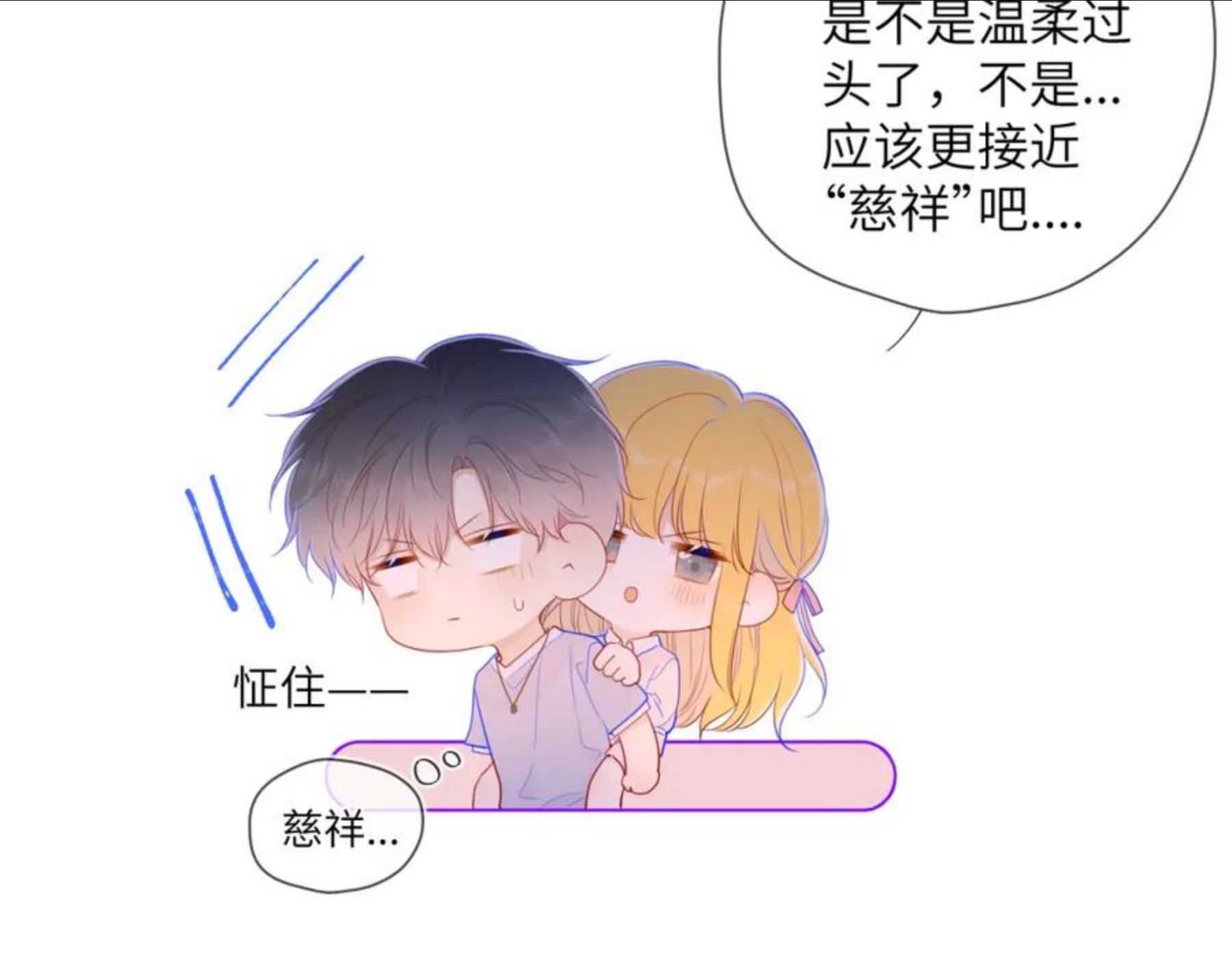 星辰于我头像漫画,第77话 美好的你45图