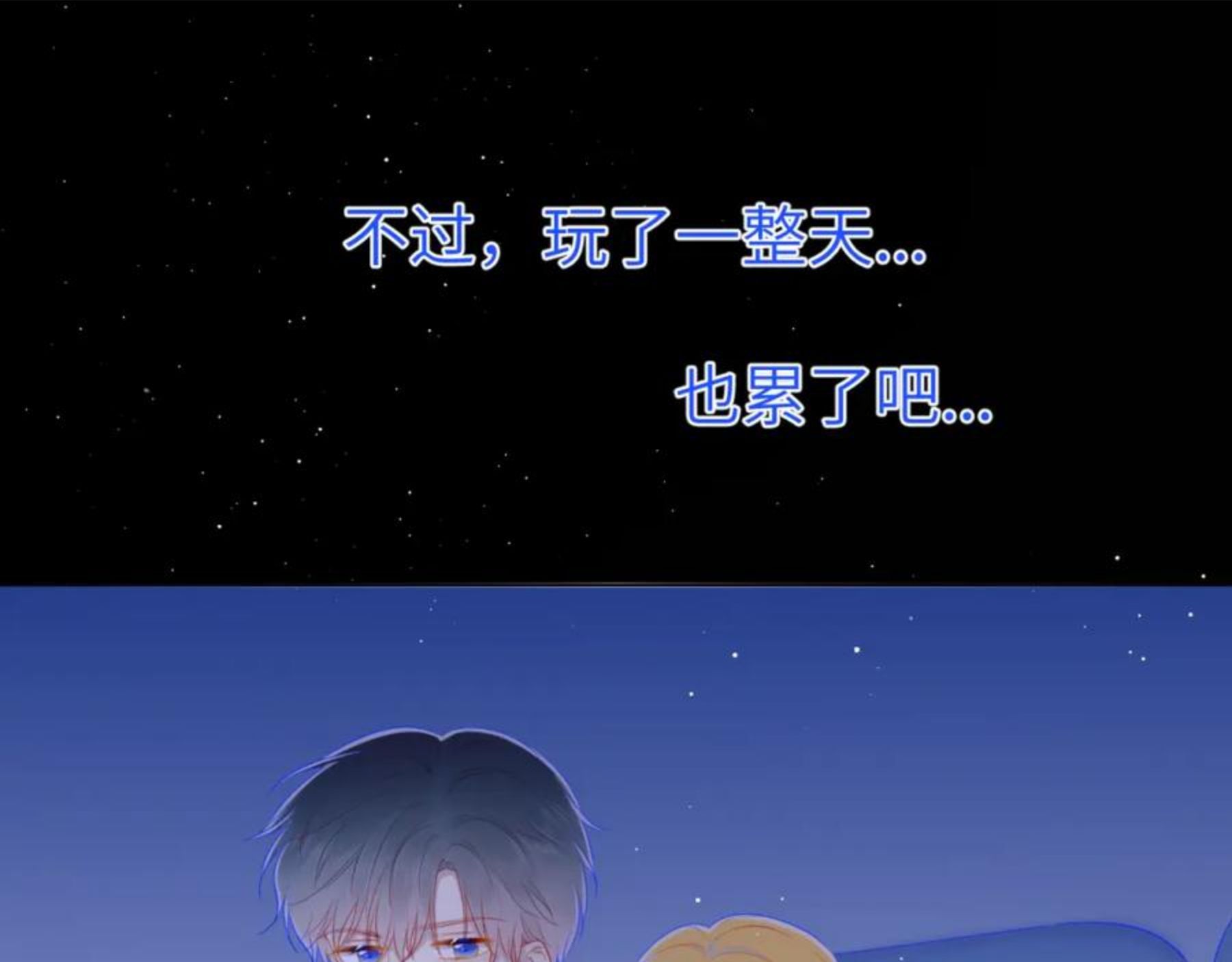 星辰于我头像漫画,第77话 美好的你33图