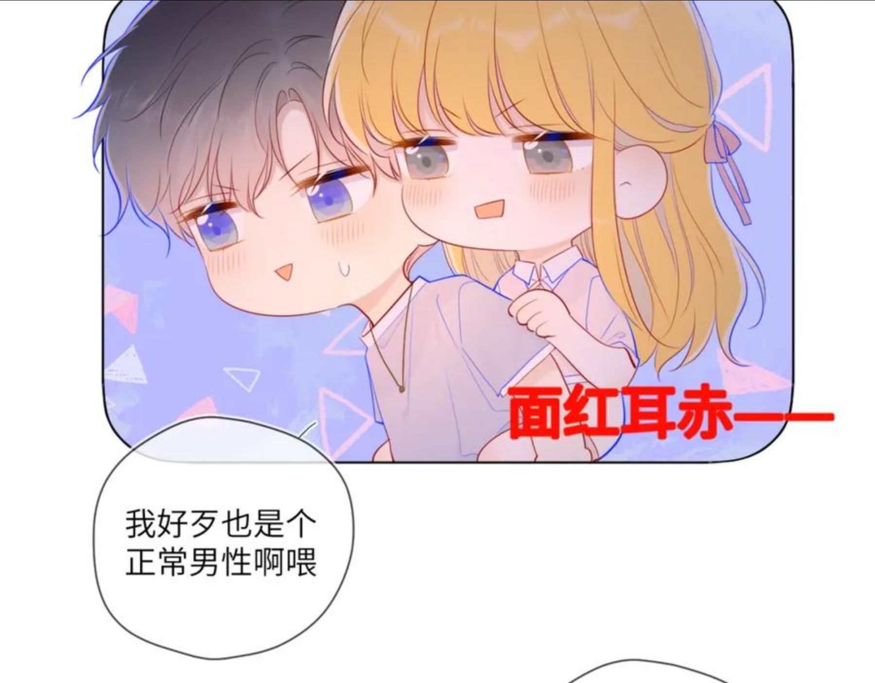 星辰于我免费漫画下拉式酷漫屋漫画,第77话 美好的你48图