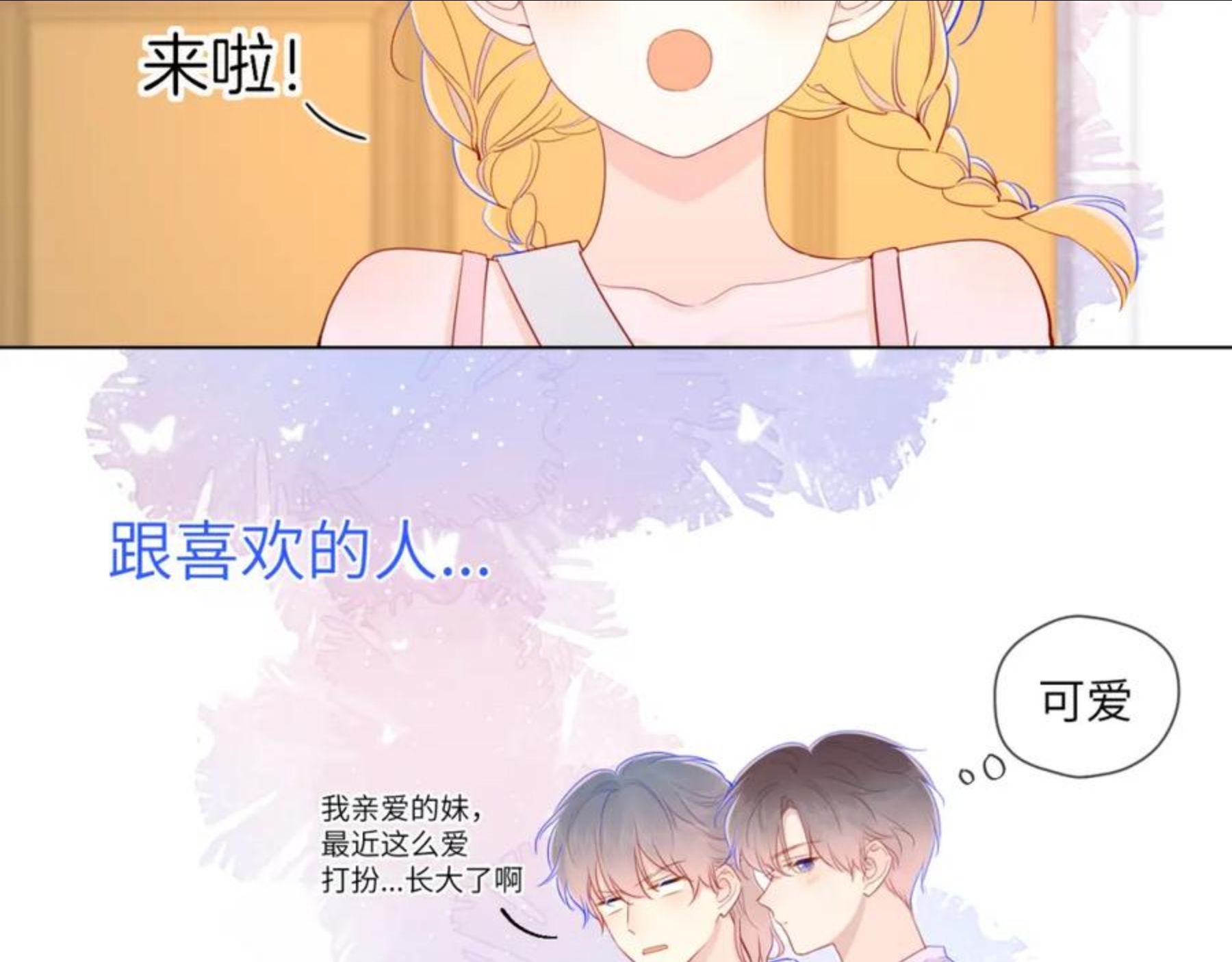 星辰于我头像漫画,第77话 美好的你59图