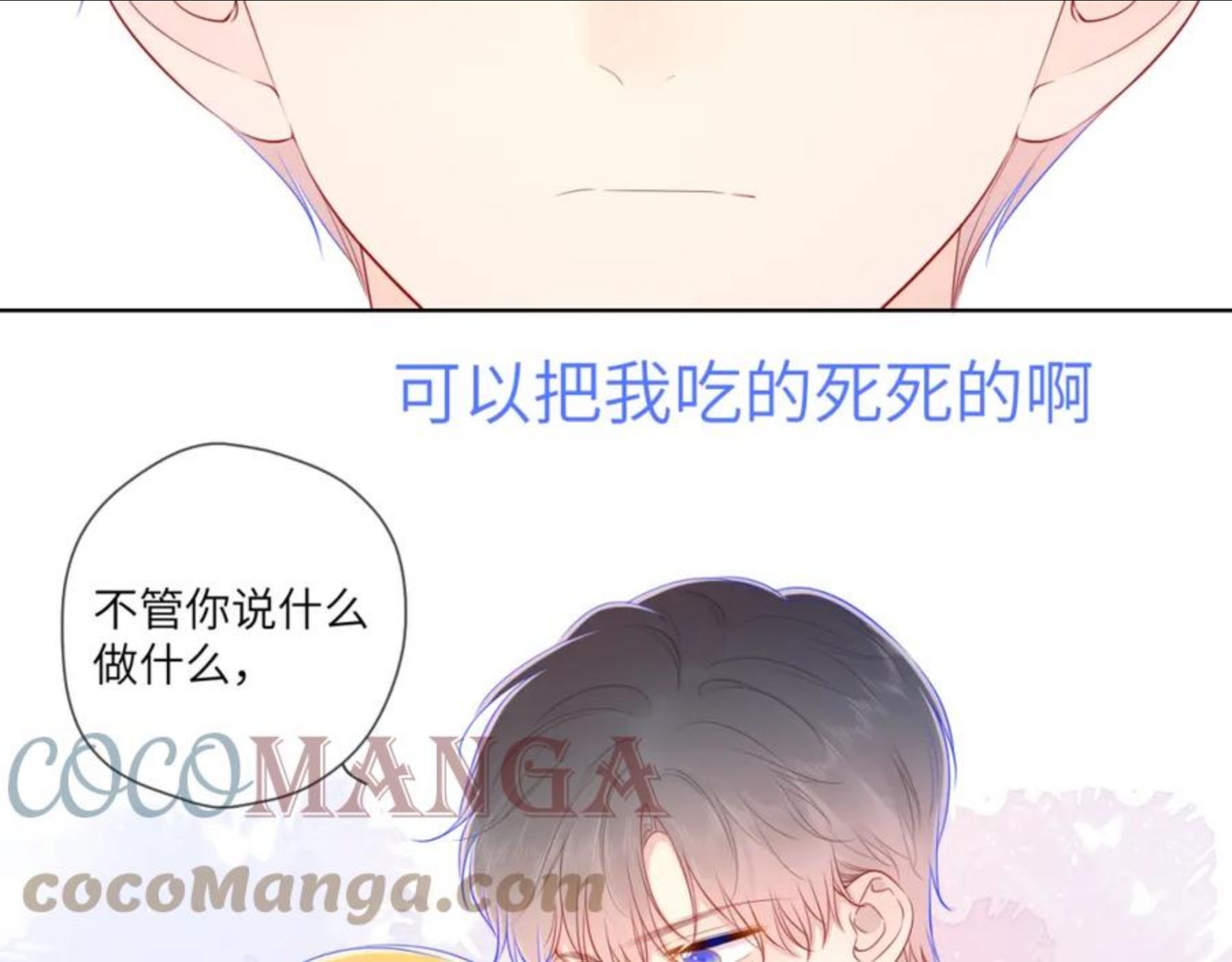 星辰于我头像漫画,第77话 美好的你13图