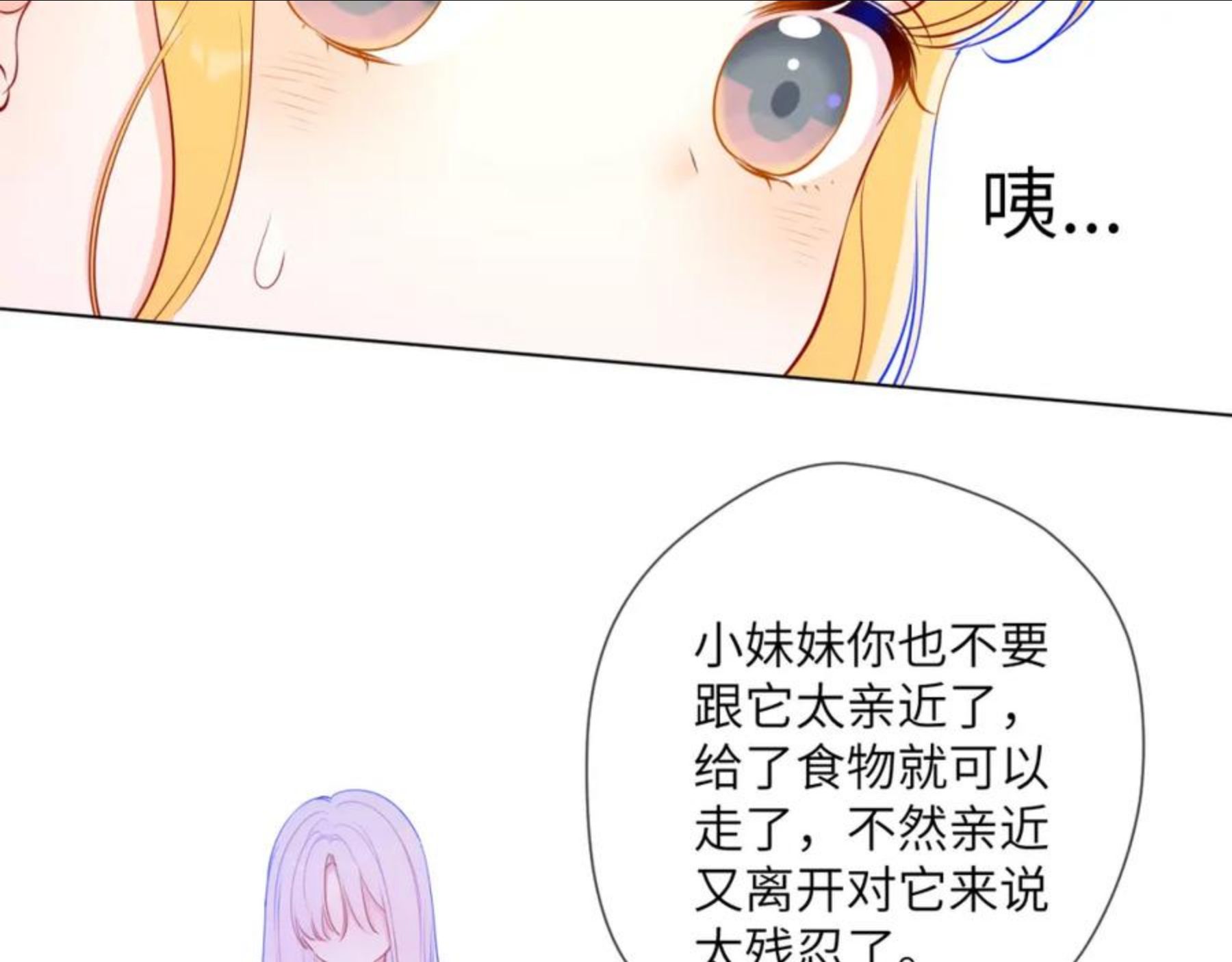 星辰于我漫画下拉式免费观看漫画,第78话 新家，美少女与狗51图