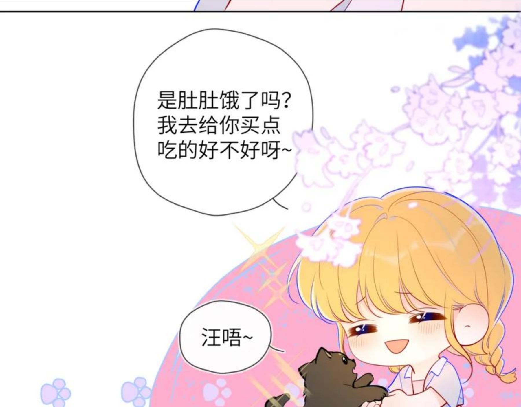 星辰于我实体书漫画,第78话 新家，美少女与狗33图